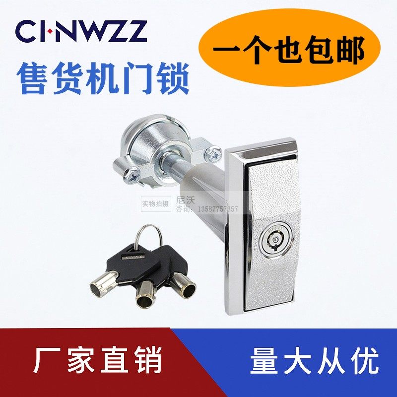 T型自助售货机锁 无人自动贩卖机门锁 水机娃娃机游戏机投币机锁