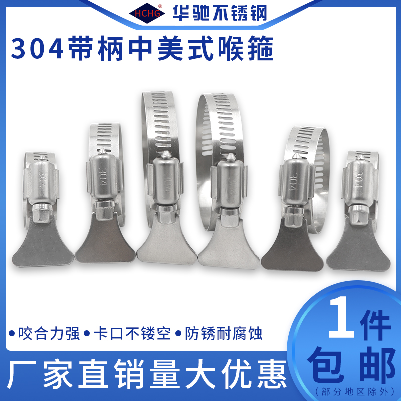 304不锈钢手柄式喉箍 带柄式美式喉箍 应手柄卡箍 美式管卡