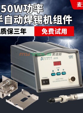 半自动焊锡机150W功率205电焊台金属手柄911G焊笔373出锡组件