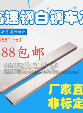 DIY刀/高速钢车刀/刀条2X6X8X10X12X14X16X20X25X30X40X50X200