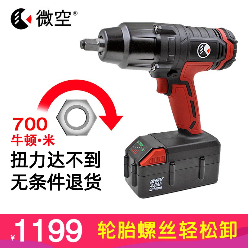 26V微空700nm扭力电动扳手强力锂电冲击扳手汽车维修机械工程工具