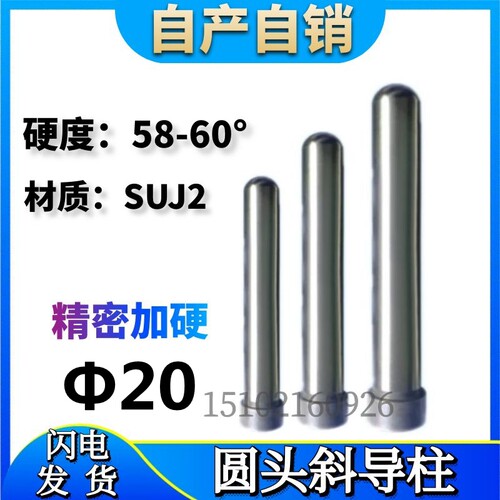 注塑模具精密滑块圆头加硬斜导柱 欧标滑块导柱SUJ-2材质直径20