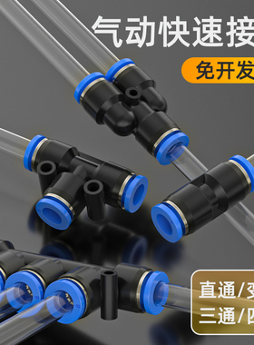 气管接头快速接头汽管高压快插接头配件大全PU/PG直通接头连接件