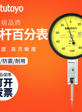 日本三丰Mitutoyo杠杆百分表千分表513-404C 401 405E474 471 475