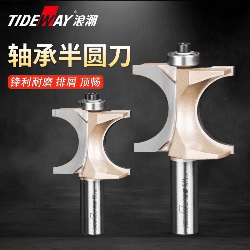 浪潮轴承半圆刀双珠饰刀木工带轴承滚珠刀圆刀铣刀凸半圆数控修边