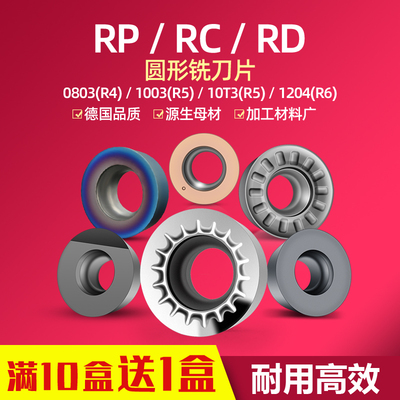 圆形数控铣刀片RPGT10T3/RPMW1204/1003不锈钢硬质合金R5/R6刀粒