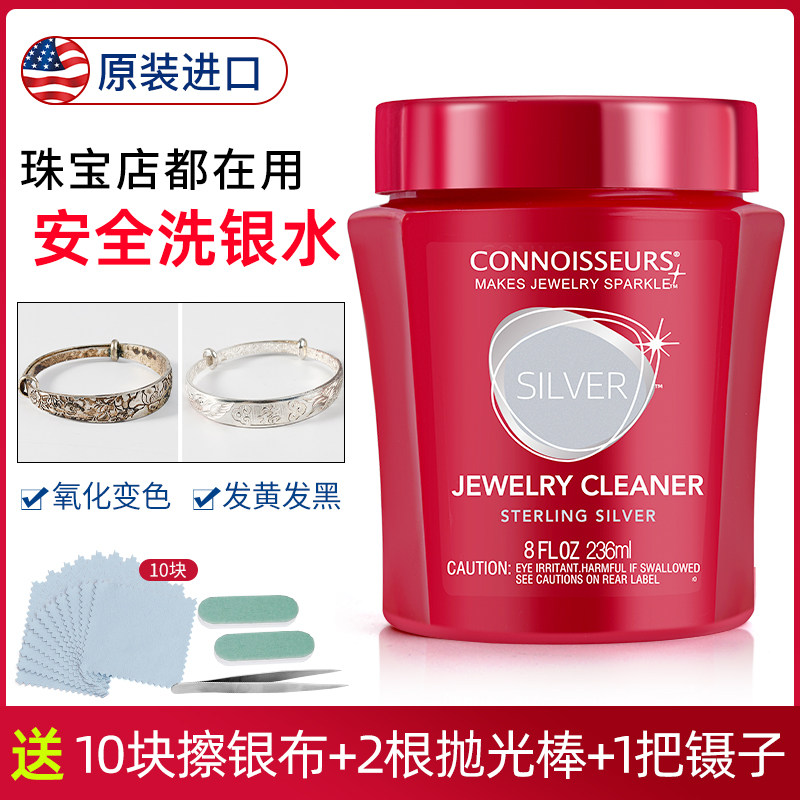 银饰品银饰洗银水999去氧化925纯银专用首饰清洁保养工具银清洗