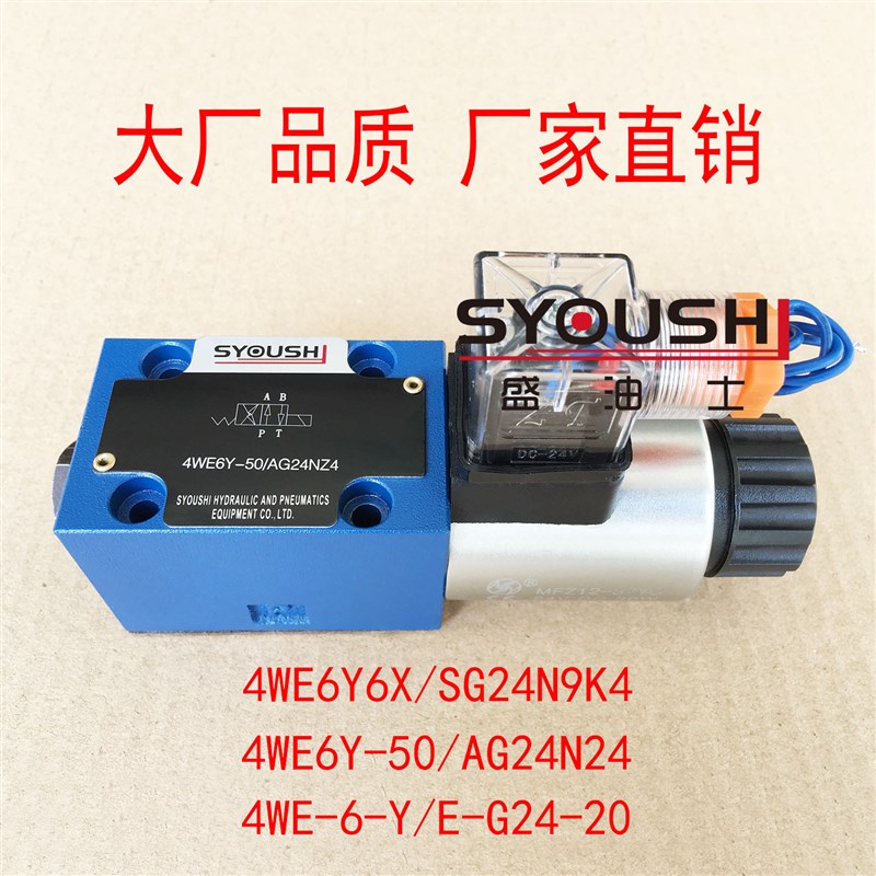 电磁换向阀4WE6Y6X/SG24N9K4,4WE6Y-50/AG24N24,4WE-6-Y/E-G24-20