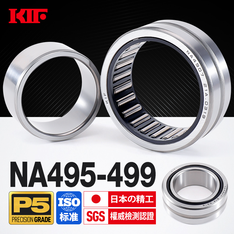 日本KIF进口微型小滚针轴承带内圈RNA495无内圈NA496 497 498 499