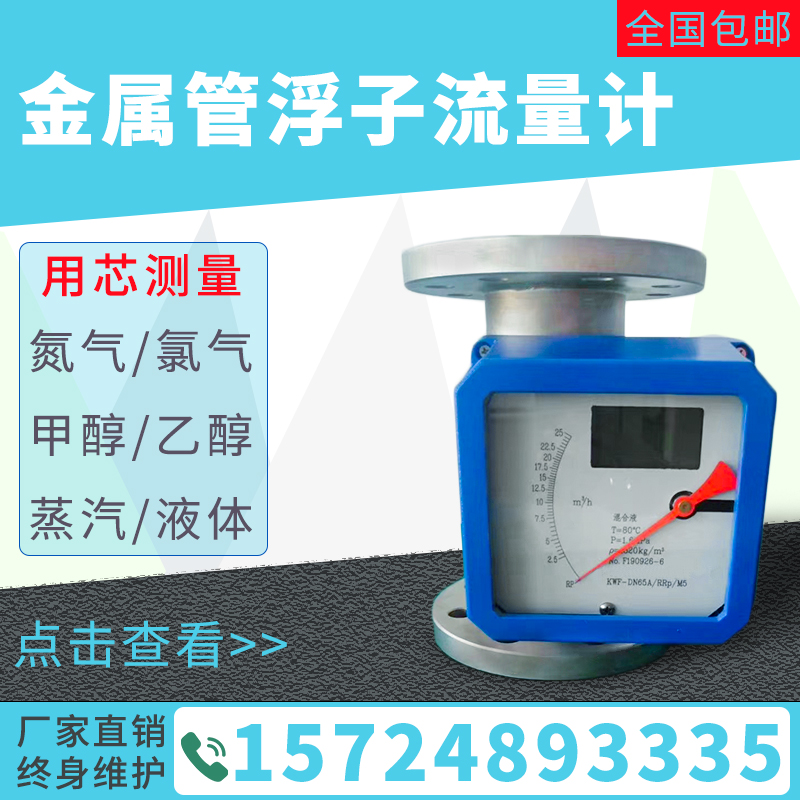 金属管浮子流量计4-20ma转子指针数显型防腐防爆气体液体流量计
