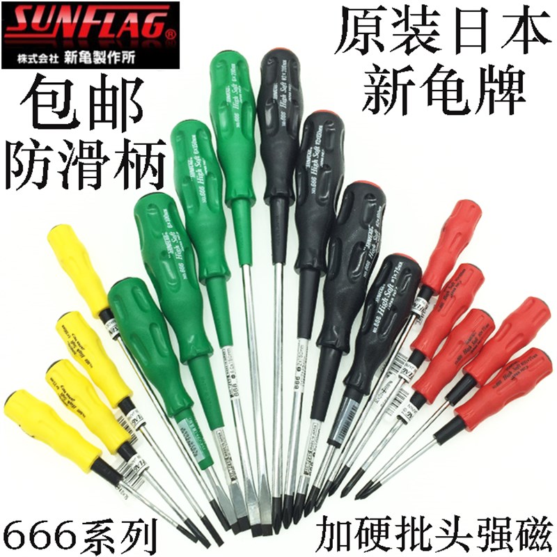 日本新龟SUNFLAG螺丝刀 进口螺丝批一字十字改锥 666 PH0 PH1 PH2