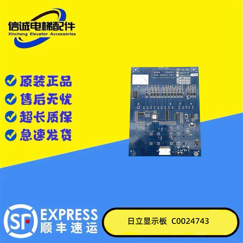 日立电梯MCA轿厢显示板CIP-11/12薄型显示板C0024743 C0024744现