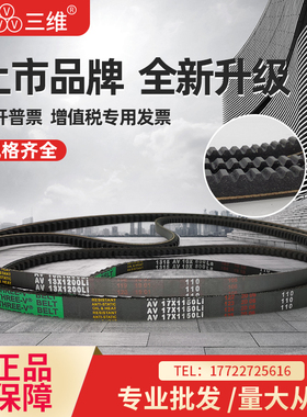 汽车电机通风机空调三角齿带B型AV17X875 17*880 914 920 925 930