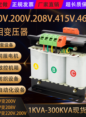 三相变压器380V变220V 200V干式伺服电机隔离变压器5KW 12348KVA