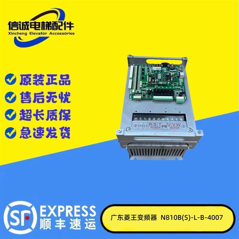 广东菱王电梯一体机变频器/N820(S)-L-B-4007/4011/4015 N810主板