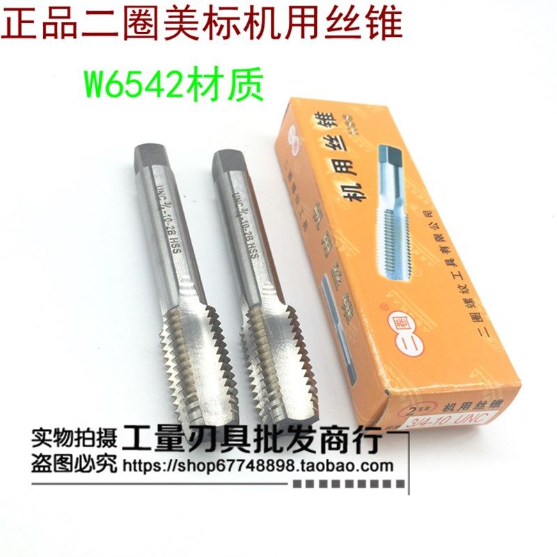 二圈美制机用丝锥1 1/2-6-8-12-14-16-18-20UNC UN UNS UNF UNEF