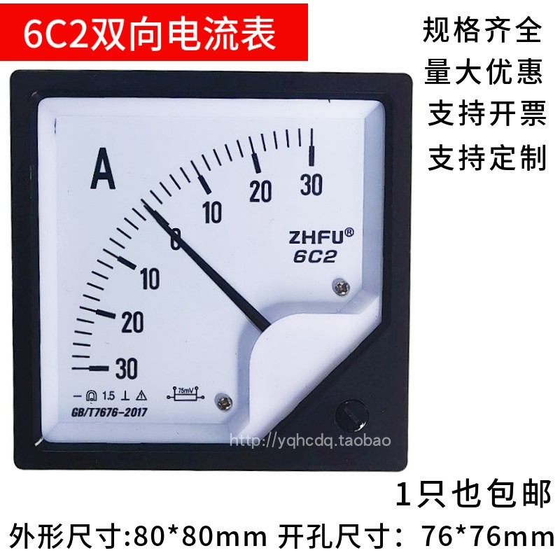 6C2-A正负指针式双向显示直流电流表1A2A5A10A30A50A100A安培表