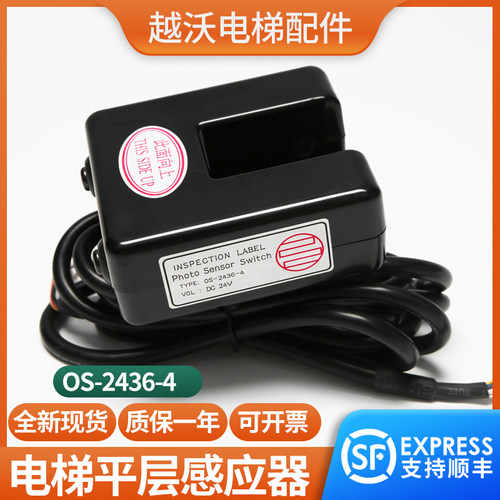 适用富士电梯平层感应器光电开关OS-2436-4/TD-0829-1传感器