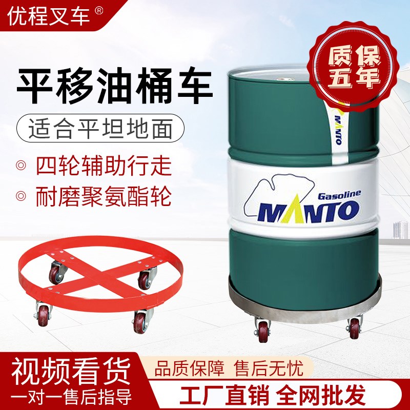 平移油桶车不锈钢304油桶底座四轮油桶搬运车简易推车油桶移动车
