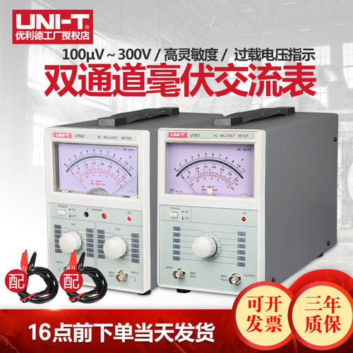 优利德UT621/UT622双通道高精度数字交流毫伏表双指针电压表频响