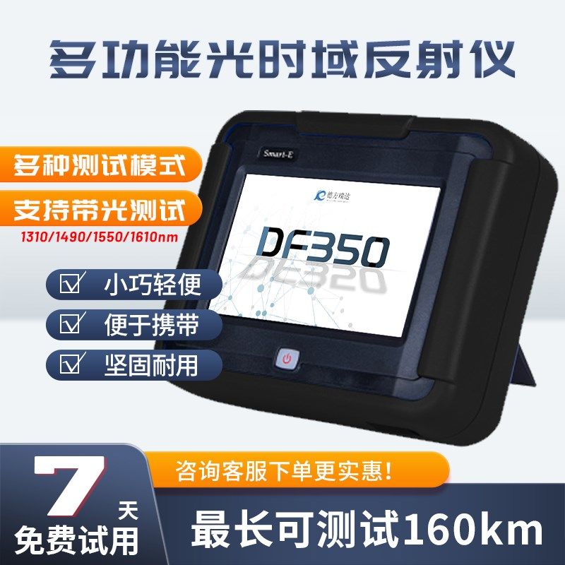 德方瑞达 otdr光纤测试仪光时域反射仪单多模带光测光缆断点检测