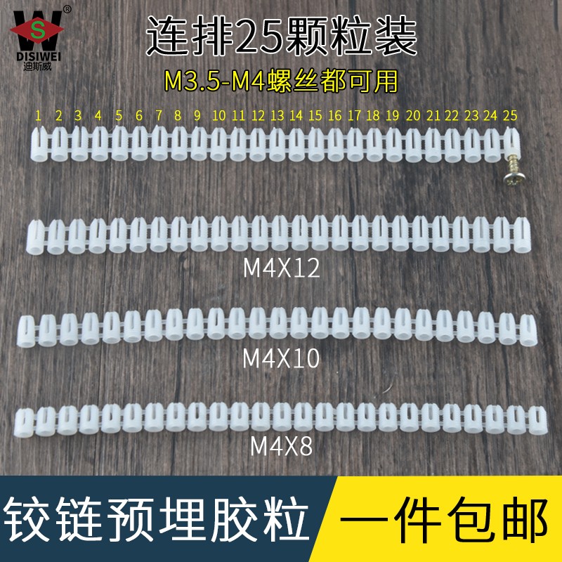 橱柜门铰链预埋件膨胀排塞M4*10塑料螺母烟斗合页自攻螺丝预埋件