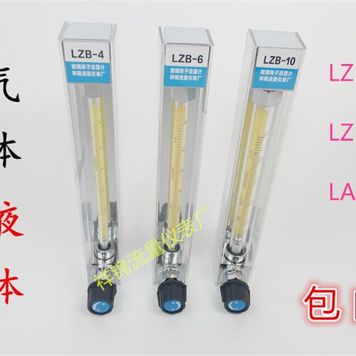 LZB-10/4/6/3WB玻璃转子流量计 水液体 气体 空气 防腐 微小浮子