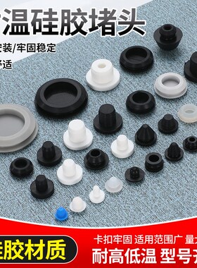 硅胶堵头耐高温胶塞锥形橡胶防撞塞头T型形减震防尘防水圆管孔塞