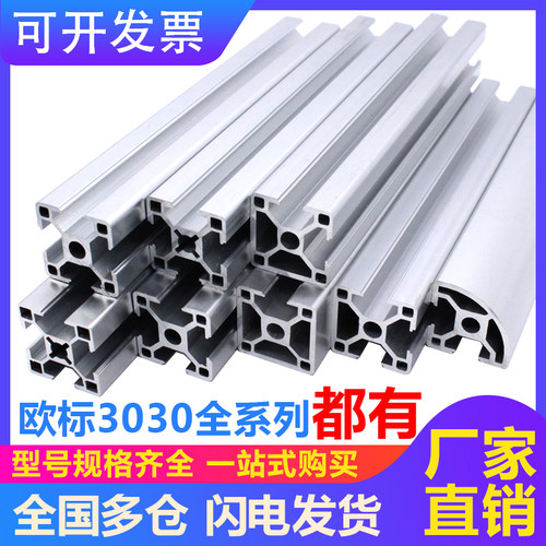 欧标3030铝型材框架工作台支架工业铝合金型材流水线30x30铝型材