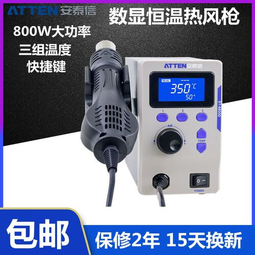 安泰信拆焊台AT-858D+可调温手机电脑维修ST-8800D数显恒温热风枪