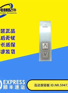 电梯配件/机械式按钮外呼板591892/591876/594176/591852原装现货