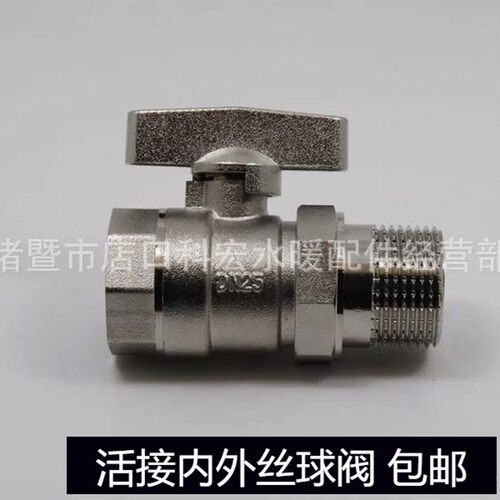 电镀铜球阀内丝外丝活接一字柄阀门水管开关 DN15 20 25 4 6分1寸
