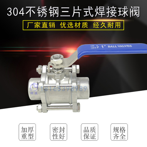 焊接三片式球阀304不锈钢316对焊阀门Q61F DN15 20 25 32 40 50 8
