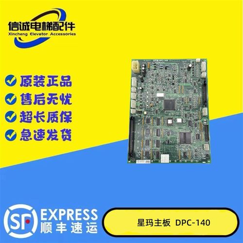 LG星玛电梯配件/DPC-130主板/DPC-140轿厢通讯板/DPC-131/LG-OTIS
