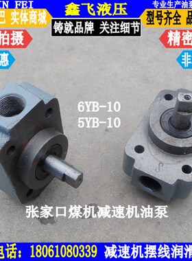 润滑泵 掘进机 采煤机 刮板机 液压配件盖59JS 00摆线齿轮油泵