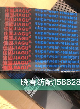 喷气织机配件多臂开口皮带同步带1344-14M-60-70-8春光佳固同步带