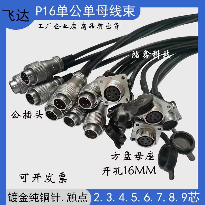 P16航空插头公母连接线WS16带线2孔3P45678针9芯方盘屏蔽信号接头