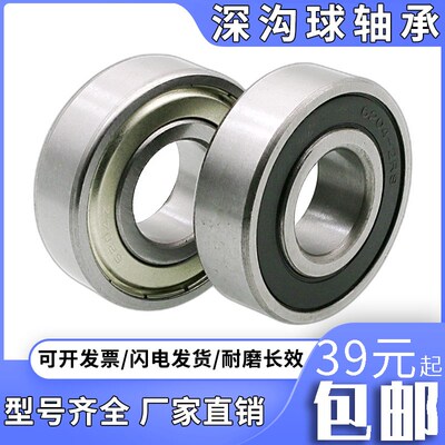 深沟球轴承6401 6402 6403 6404 6405 6406 6407 6408 6409 RS/Z