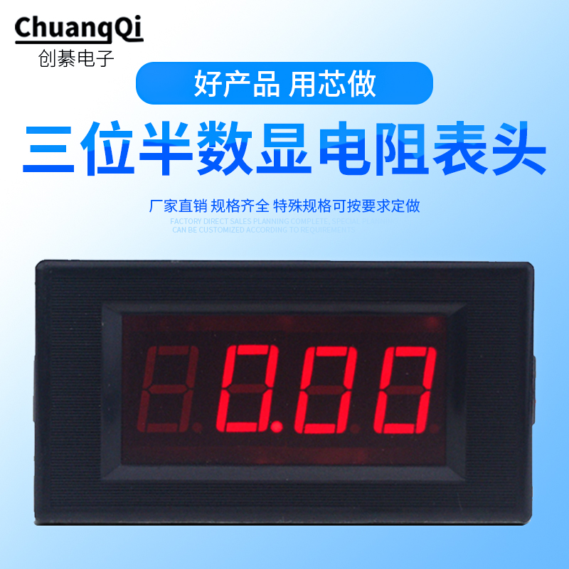 三位半数显欧姆表 电阻测量表头高精度数字面板表CS5135R工厂直销