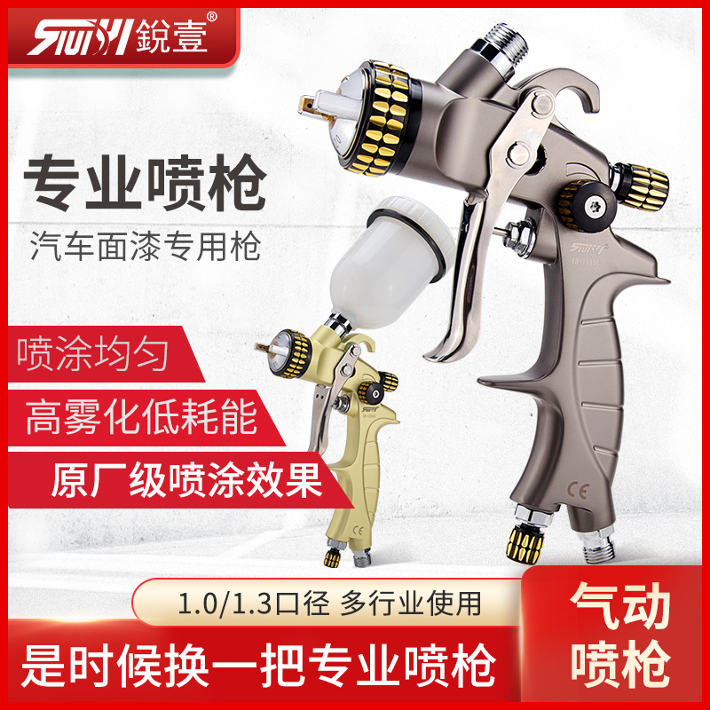 锐壹汽车喷漆枪家具面漆钣金喷枪涂料高雾化气动环保喷枪油漆喷枪
