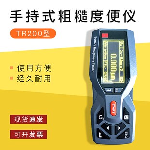 手持式表面粗糙度便仪TR200携式光洁度仪曲面内孔粗糙度检测