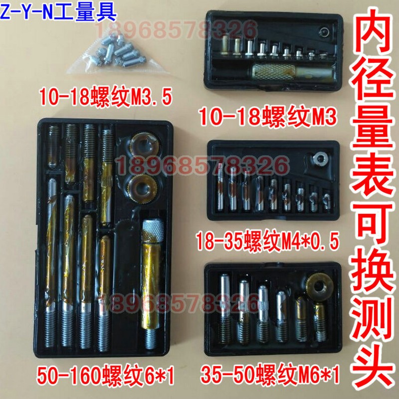 上量上自九内径量表百分表可换测头 威海量头10-18-35-50-160-250