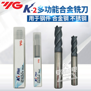 正宗韩国YG养志园K2钢件铸铁不锈钢4刃钨钢合金立铣刀精铣刀EMC54