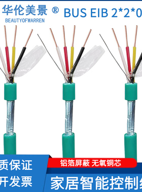 KNX线缆 EIB总线 WDZ-J-Y(st)Yh2x2x0.8控制线家居智能灯控线HLMJ