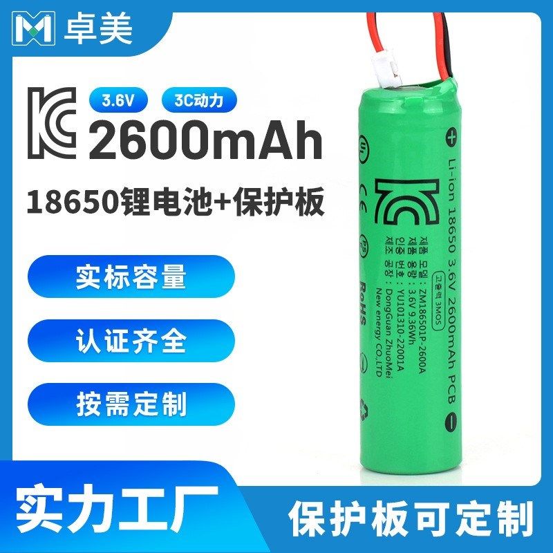 KC认证电池18650锂电池2600mAh大容量3C电芯可充电带保护板出线