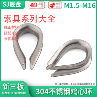 304不锈钢套环夸口鸡心环三角环钢丝绳保护环套羊眼钢丝环