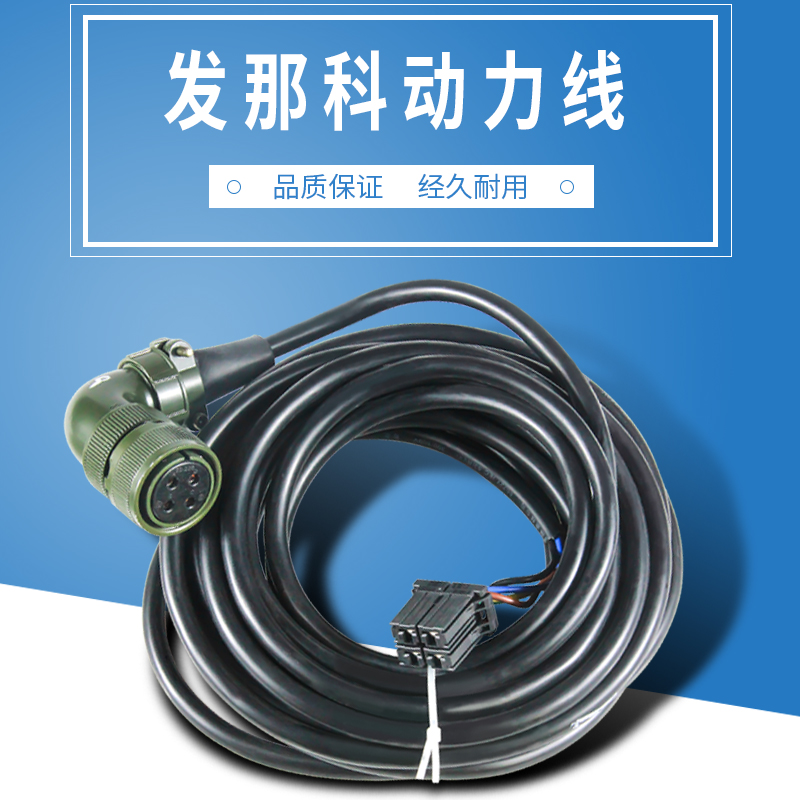 FANUC发那科伺服电机马达动力线 MD204 5m 8米伺服电机包邮