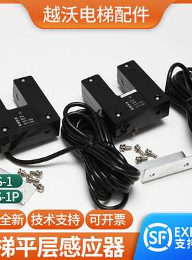 原装平层感应器光电开关GOS-1适用广日日立GOS-1P电梯配件SQU