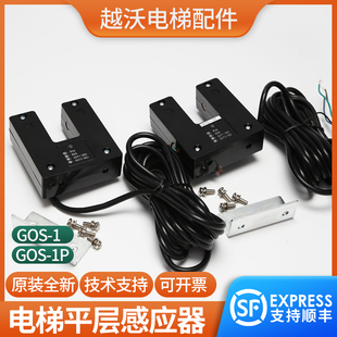 1适用广日日立GOS 1P电梯配件SQU 平层感应器光电开关GOS 原装