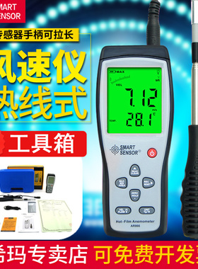 希玛AR866A高精度热敏式风速仪数字风温风量测量测试仪热线风速计